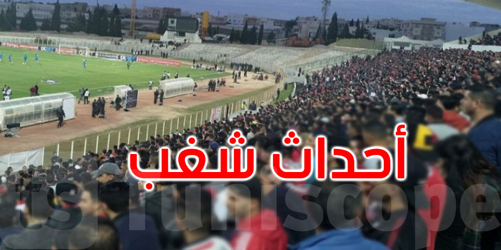 أحداث شغب بملعب سوسة: الاحتفاظ بـ50 شابا