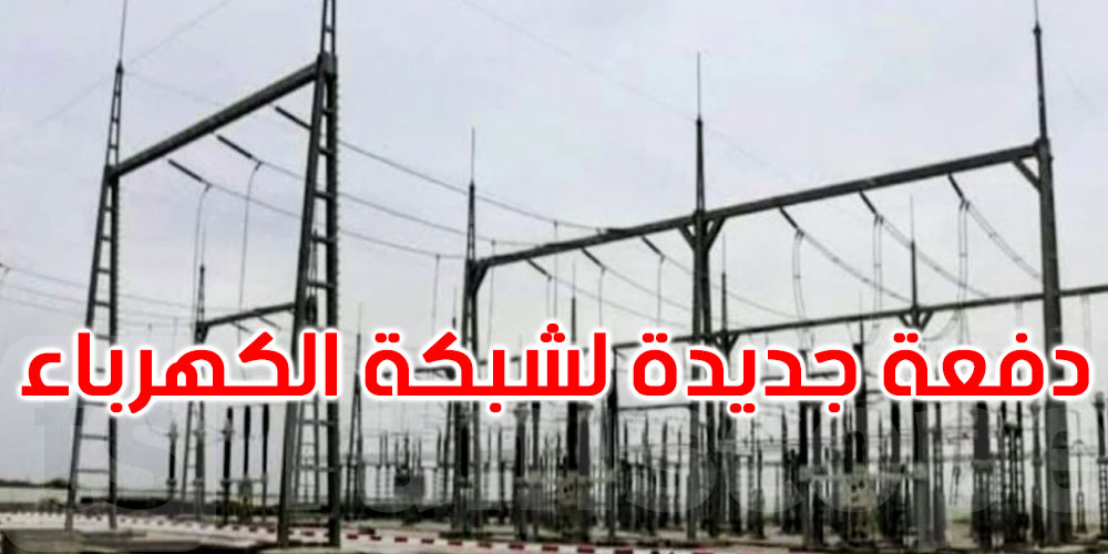 بكلفة 25 مليون دينار.. محطة تحويل كهرباء جديدة تدعم الشبكة بالقيروان 
