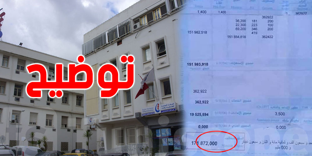 عاجل: أخبار حول الترفيغ في ''الفاتورة'' ... الستاغ تجيب التونسيين
