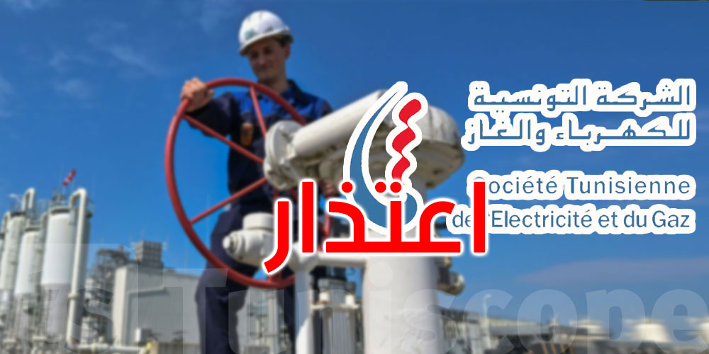 عاجل: الستاغ تعتذر من حرفائها...السبب