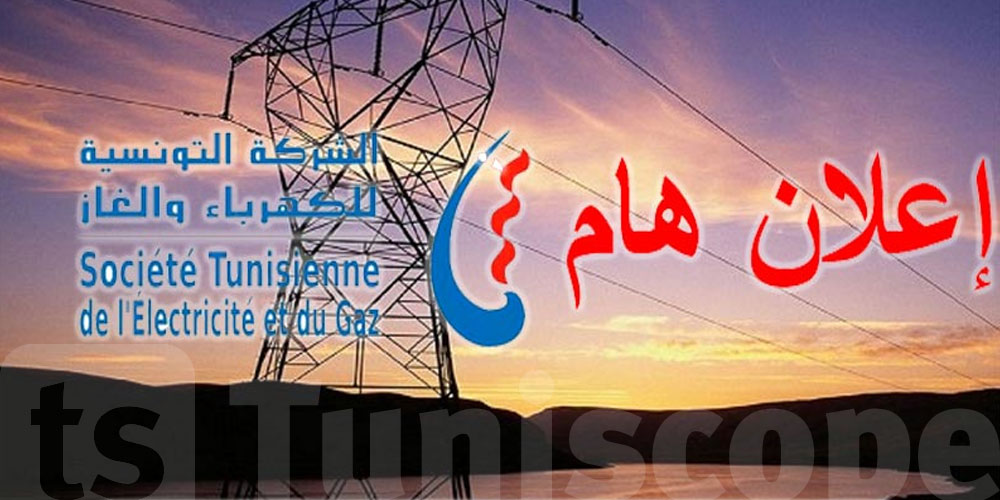 عاجل : انقطاع للتيار الكهربائي في منطقة القلعة الصغرى يوم الأحد 