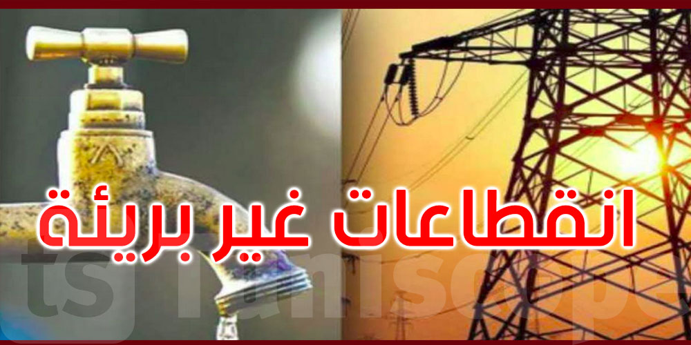 عاجل: قيس سعيد: الانقطاعات في توزيع الماء والكهرباء هذه الصائفة أمر غير بريء يرتقي إلى مرتبة الجريمة