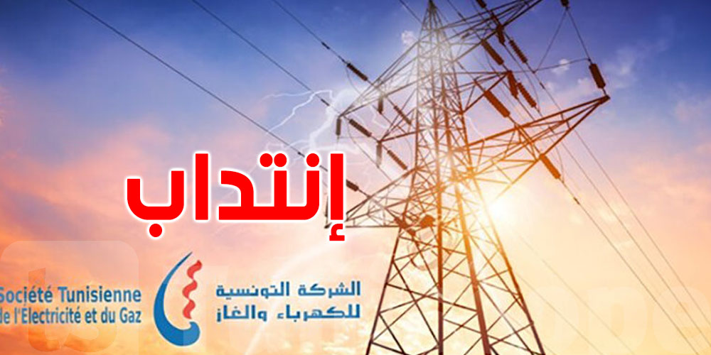 ''الستاغ'' تنتدب 494 عونا...ادخل سجّل وخوذ فرصتك