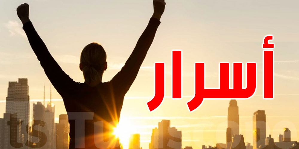 أسرار التفوّق في الحياة...ونصائح لهزيمة العادات السيئة