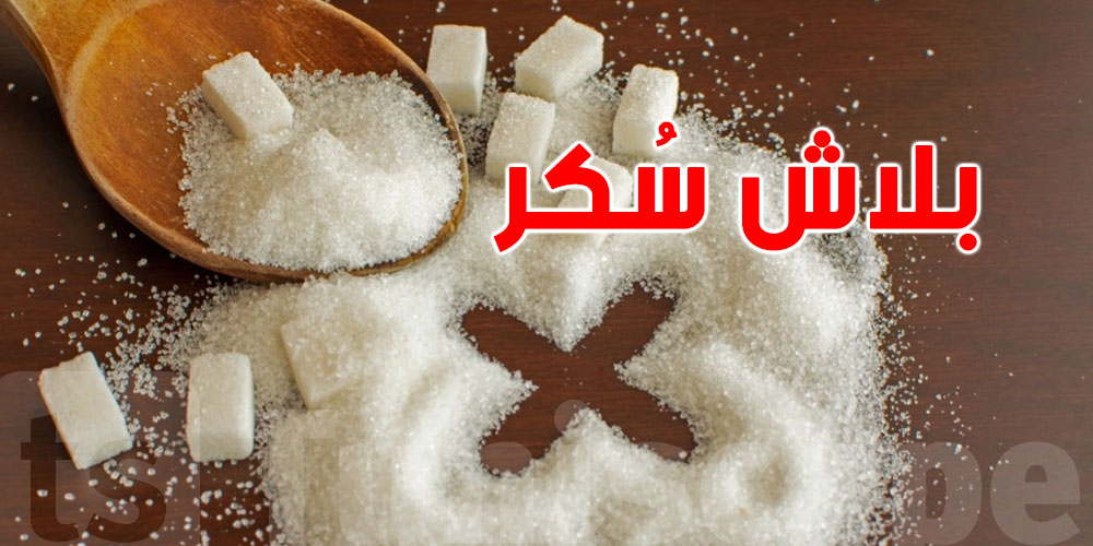 14 يوم بلاش سكر: شنيا يصير لبدنك؟