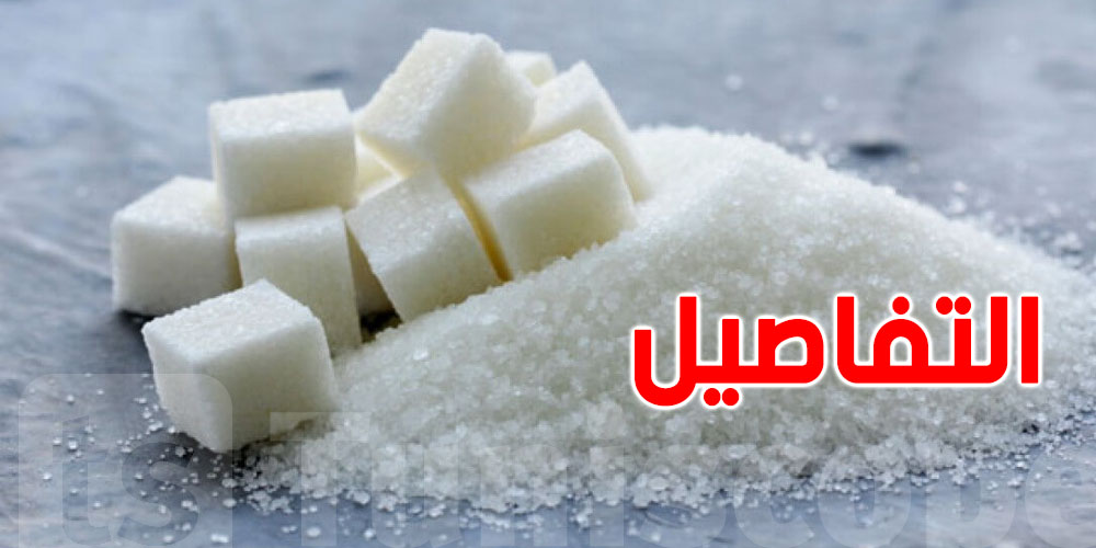  السكر المضاف و أضراره