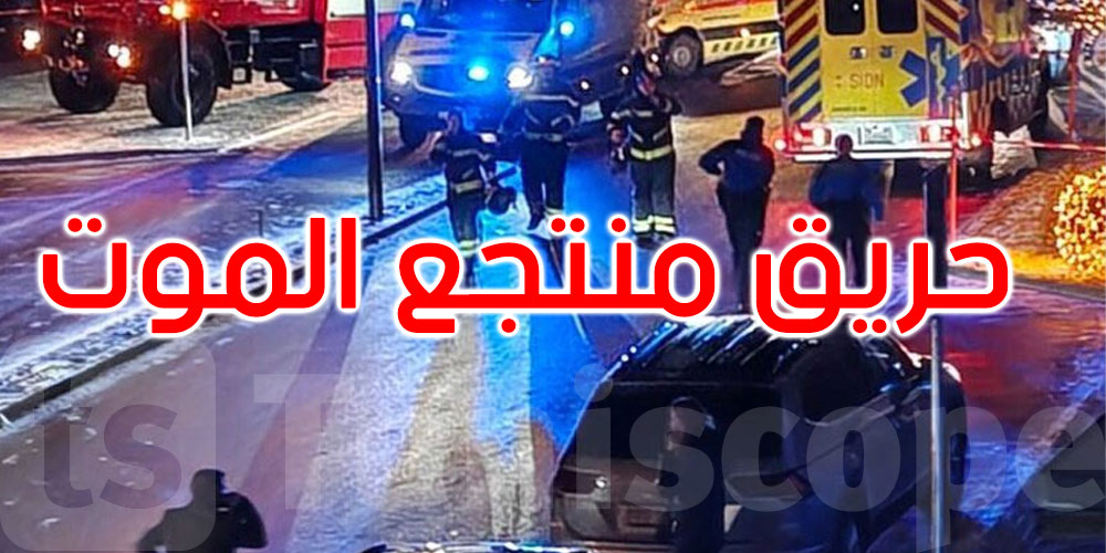 كارثة رأس السنة.. اكتشاف سبب حريق ‘منتجع الموت’