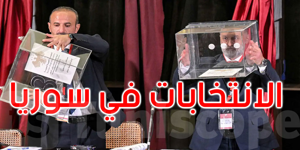 السوريون ينتخبون أول برلمان بعد سقوط الأسد