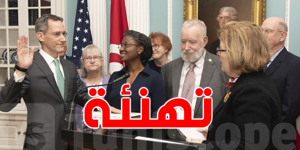 السفير الأمريكي الجديد في تونس جوي هود يؤدي اليمين