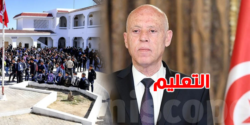 عاجل: شنوّة يلزم يتوفّر لكل تلميذ في تونس؟ قيس سعيّد يوضّح