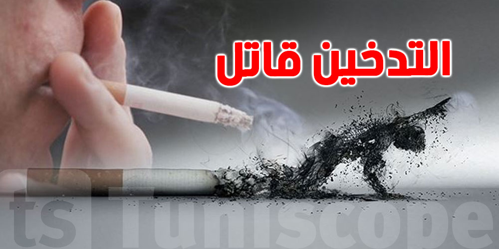 الصحة العالمية تحذر من طرق الترويج للسجائر