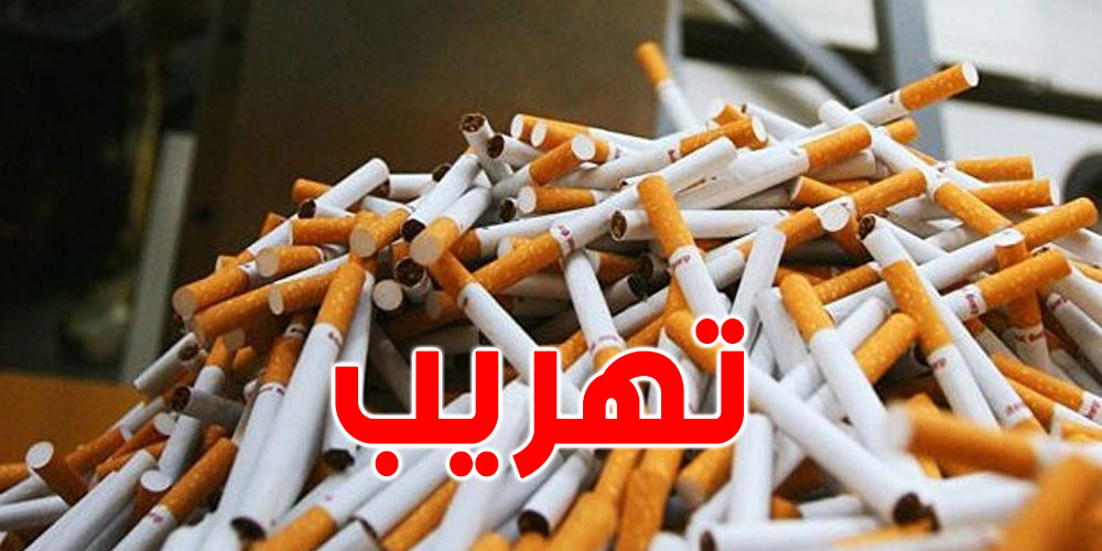 تهريب : حجز كمية من السجائر المهربة في المهدية 