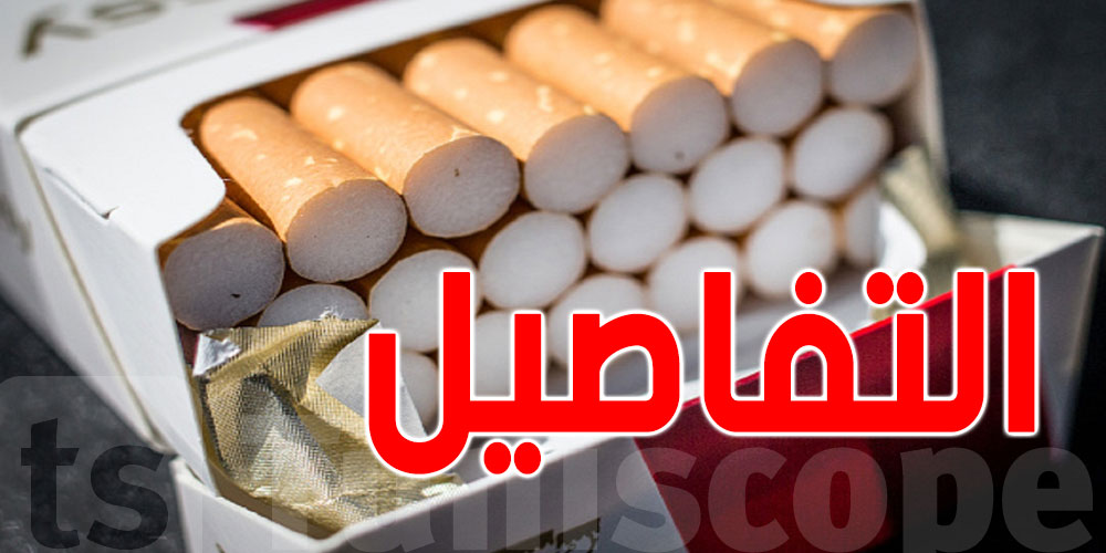 تونس: خطوات فتح محلّ لبيع التبغ