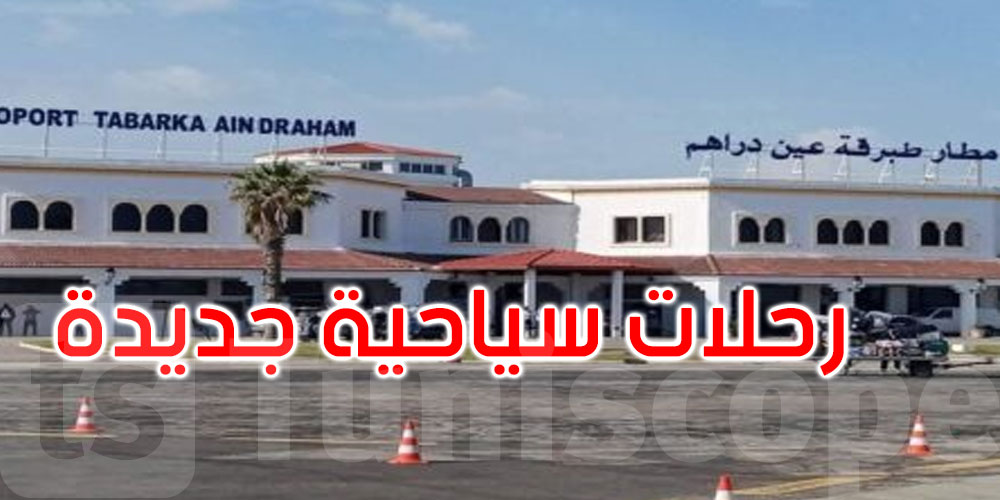   رحلات جوية سياحية جديدة من براغ إلى طبرقة–عين دراهم