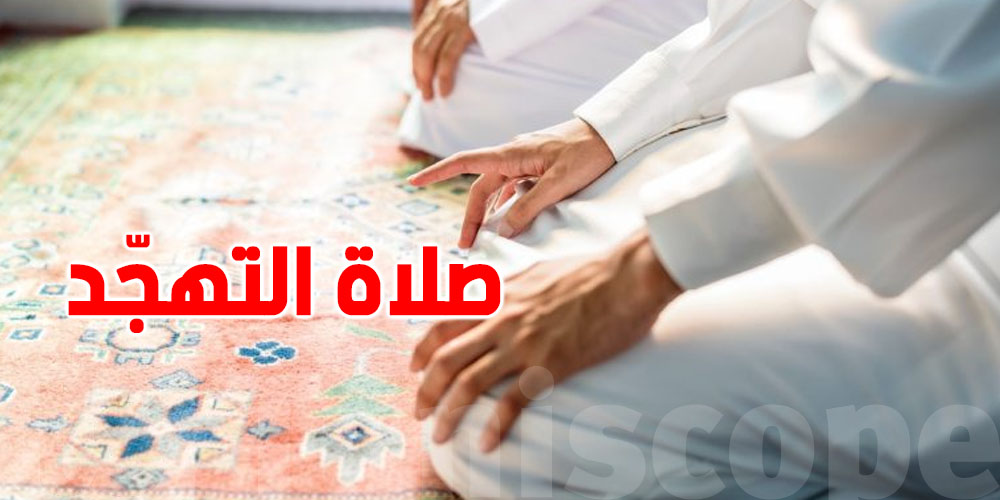 عدد ركعات صلاة التهجد في العشر الأواخر من رمضان 0259