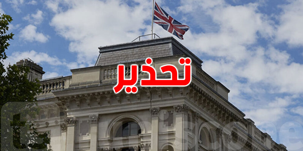 عاجل: تحذير من وزارة الخارجية البريطانية للمسافرين يشمل تونس