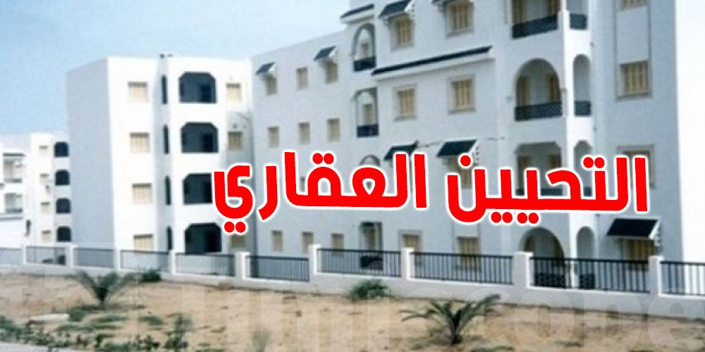 عندك دار ولا أرض ودفتر الخانة موش محيّن؟ الحلّ في الإجراء هذا!
