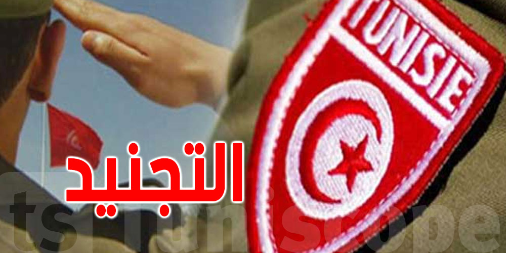 اليوم… انطلاق حصة التجنيد الرابعة لسنة 2024