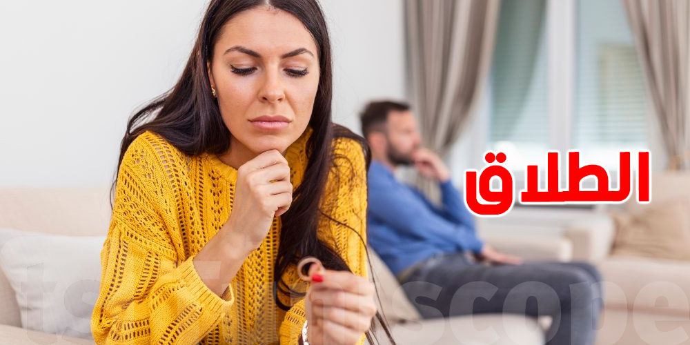  اتحاد المرأة: 5708 حالة طلاق بالتراضي في تونس سنة 2022