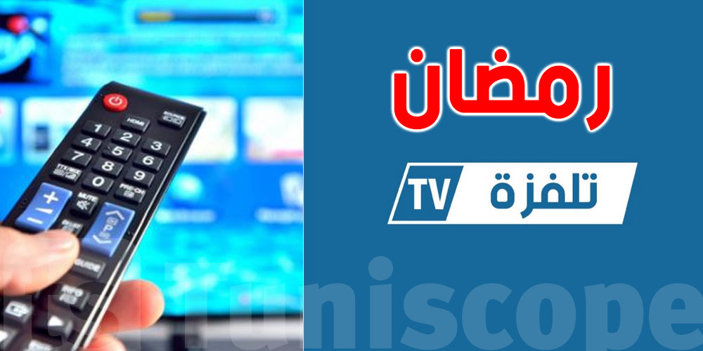 رمضان 2026: تابع غيبوبة وباب بنات على ''تلفزة تي في''