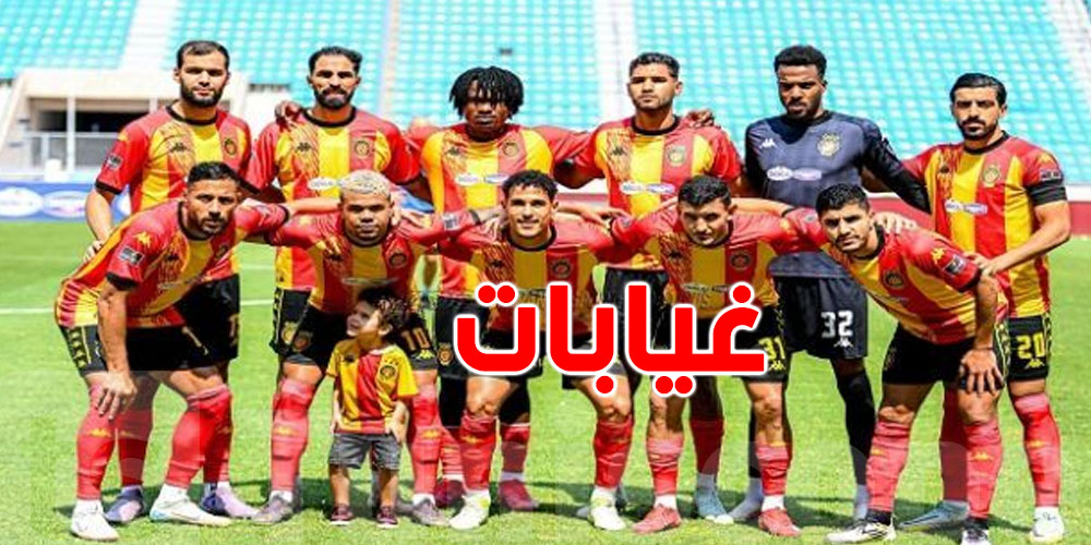 غيابات مؤثرة في الترجي...شكون؟