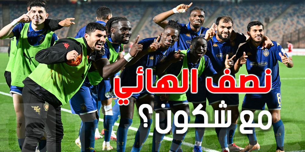 الترجي قريب من قمة إفريقية جديدة… شكون باش يكون الخصم؟