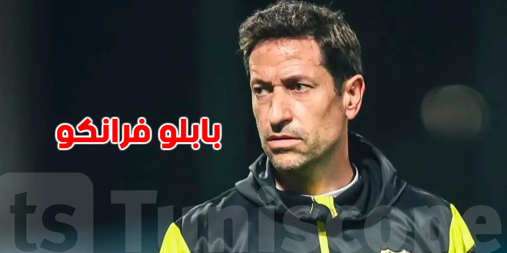 عاجل: الترجي يفاوض مدرب مغربي سابق.. شكون هو بابلو فرانكو؟
