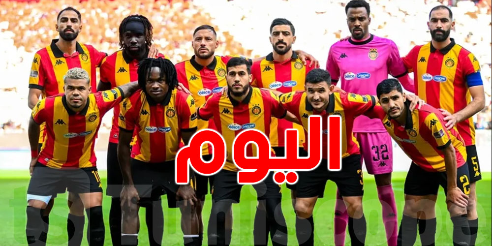 عاجل: الترجي اليوم ضد الملعب المالي: التشكيلة المتوقعة وهذه هي الغيابات 