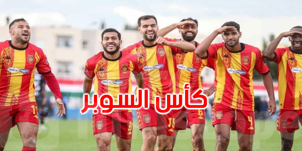 الترجي الرياضي التونسي يتوّج بكأس السوبر