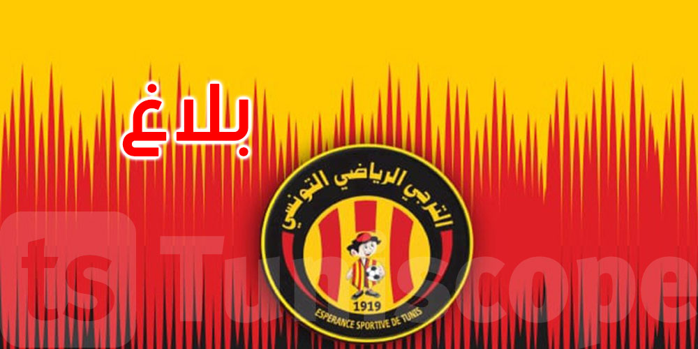 عاجل: الترجي الرياضي يعلن عن انتهاء تجربة المدرب باتريس بوميل مع الفريق