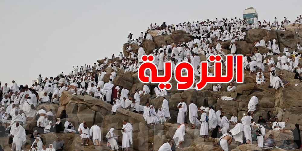 شوف شنّوة يصير نهار 8 ذو الحجة… يوم التروية بالتفصيل