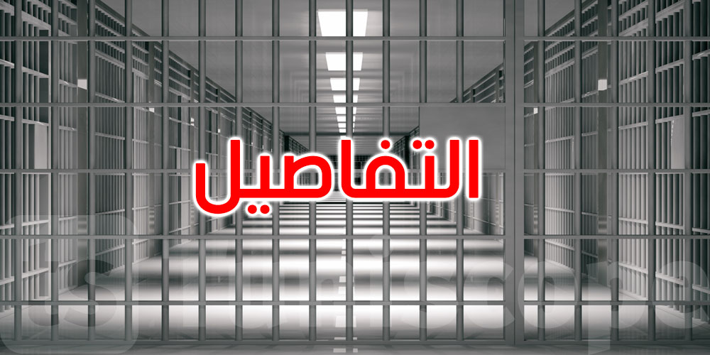 عاجل: هذه تفاصيل الأحكام ضد الموقوفين الثمانية في قضية التسفير