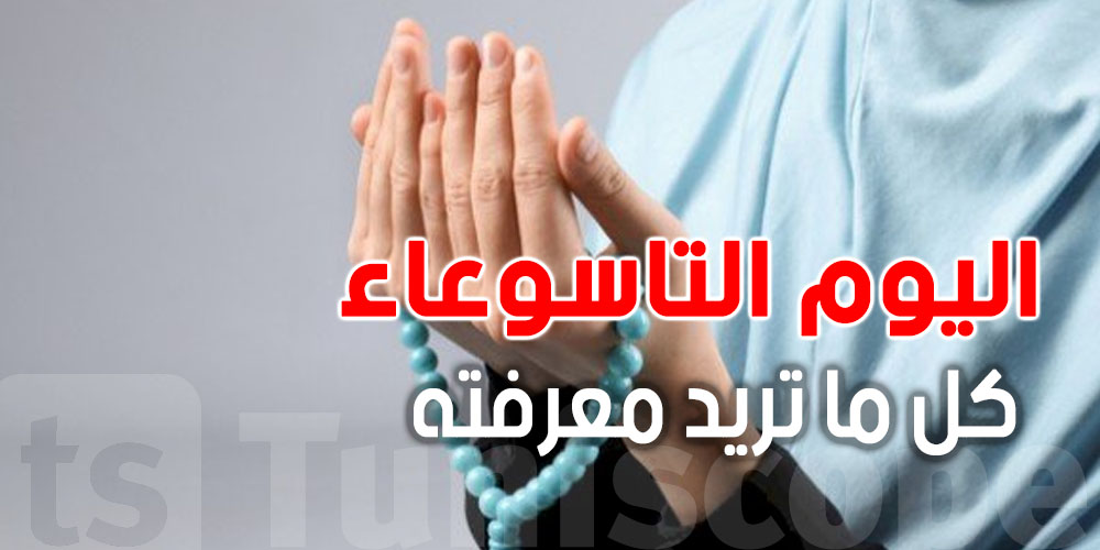فضله عظيم وأجره كبير... اكتشف سر صيام تاسوعاء 2025!