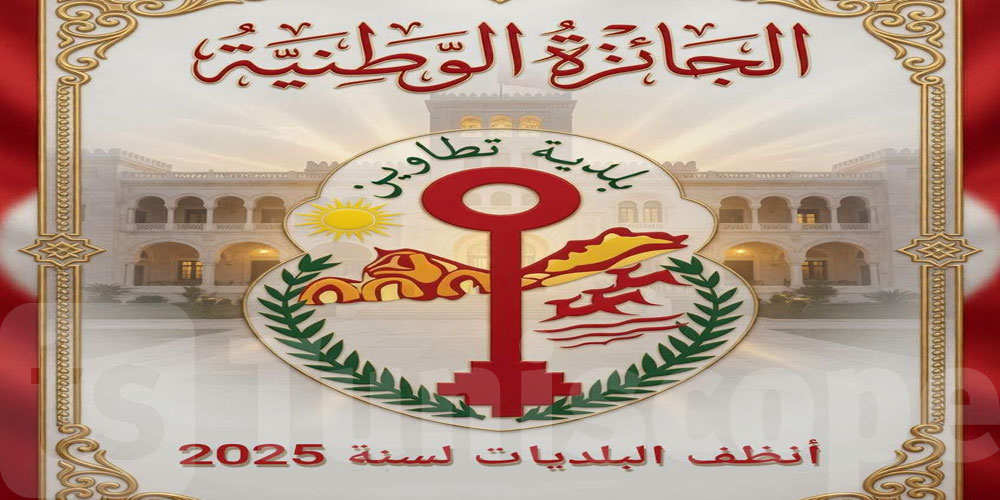 بلدية تطاوين تُتوّج بجائزة أنظف البلديات على المستوى الوطني