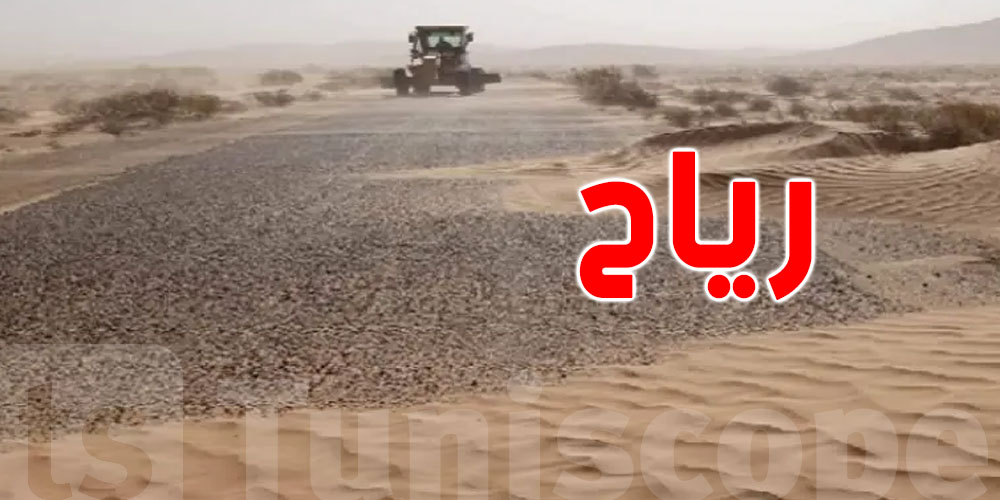 بسبب الرياح: تدخّلات لإزاحة الرمال عن الطرقات في هذه المنطقة