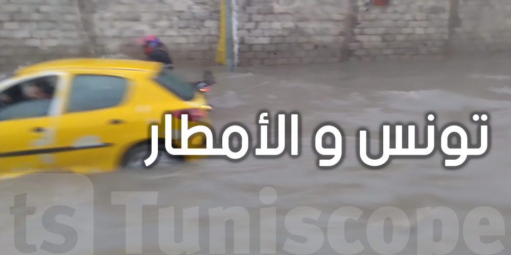 تهاطل الأمطار في تونس : تعطل حركة المرور بهذه الطرقات