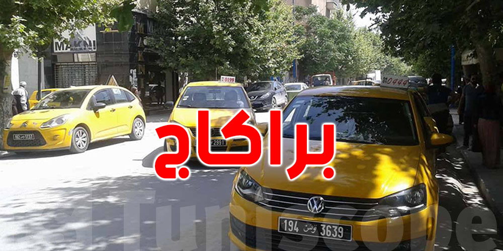 '' براكاج '' لسيارة تاكسي في الزهروني: الاطاحة بمنفذي العملية.. 