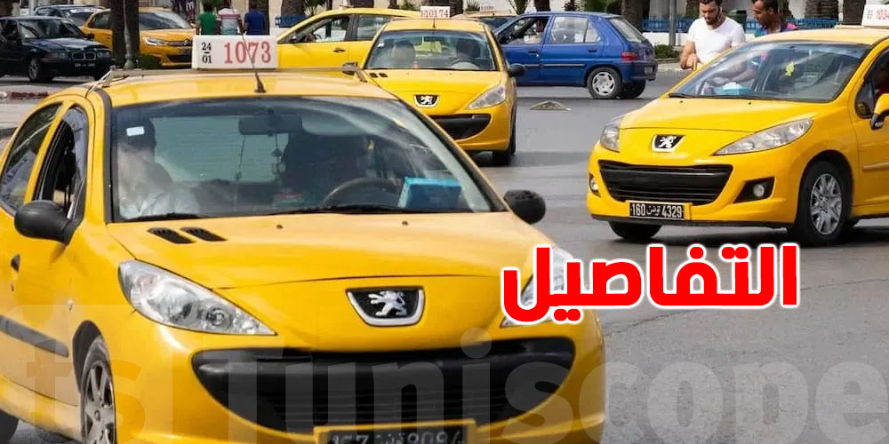 قفصة: سائق تاكسي يعيد 4 ''ملاين'' لحريفته