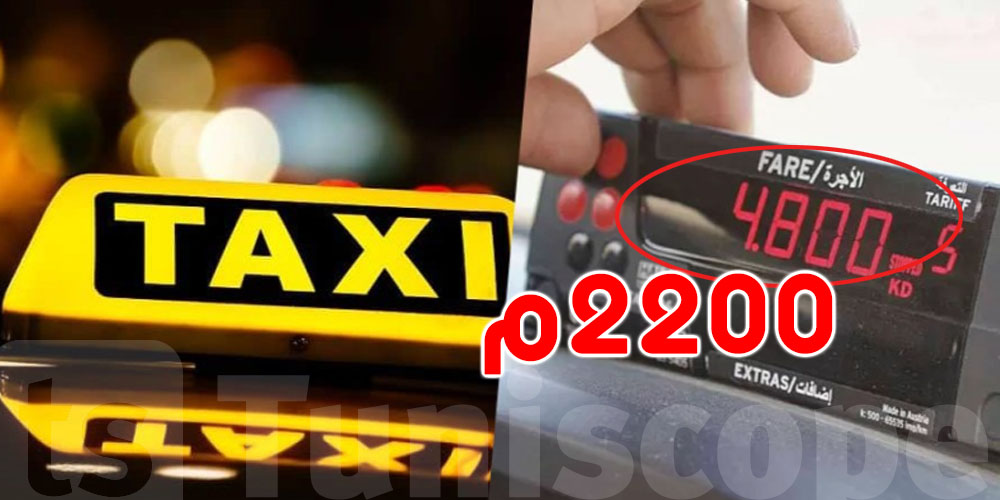نقابة التاكسي الفردي تطالب بتعريفة 2200...شنيا الحكاية؟