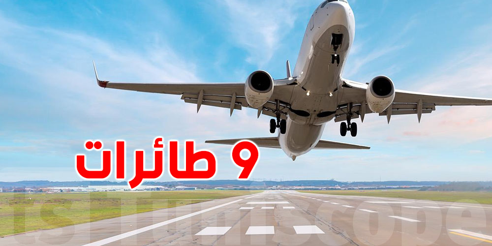 عاجل: هبوط اضطراري لتسع طائرات بهذا المطار