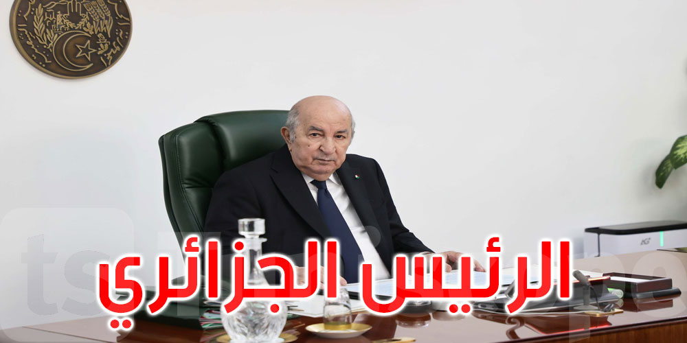 عبد المجيد تبون يوجّه نداءً للشباب الجزائري بالخارج ويعلن تسوية أوضاعهم