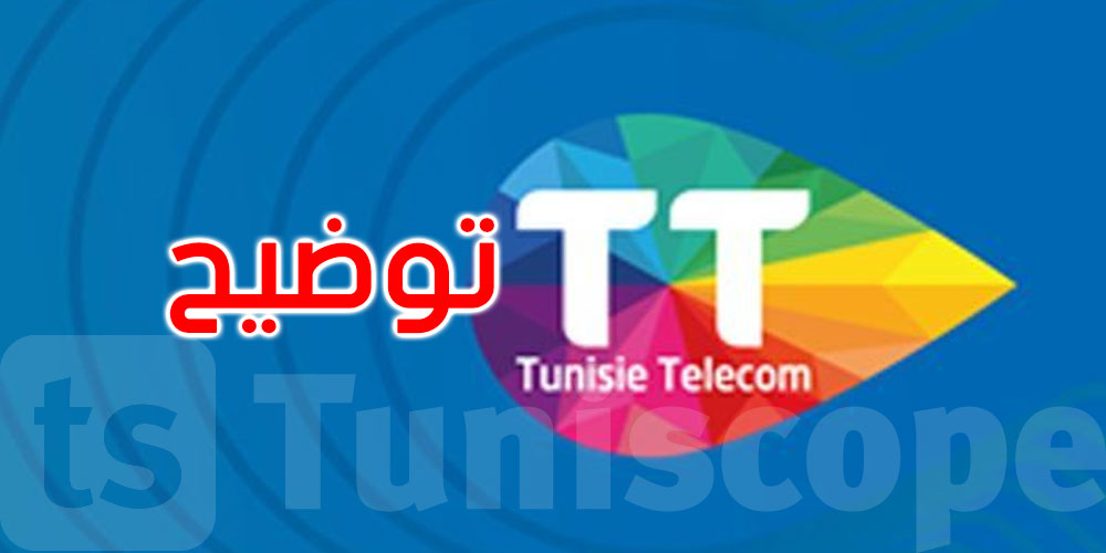اتصالات تونس تؤكد أن انقطاع الانترنات الهاتف القار اليوم الأحد خارج عن نطاقها