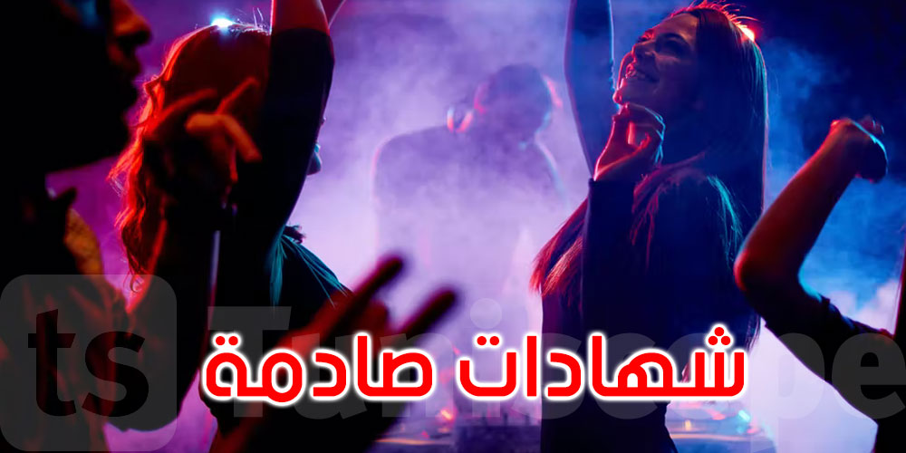 تعرض العشرات لوخزات داخل نوادٍ ليلية يثير القلق : شهادات صادمة