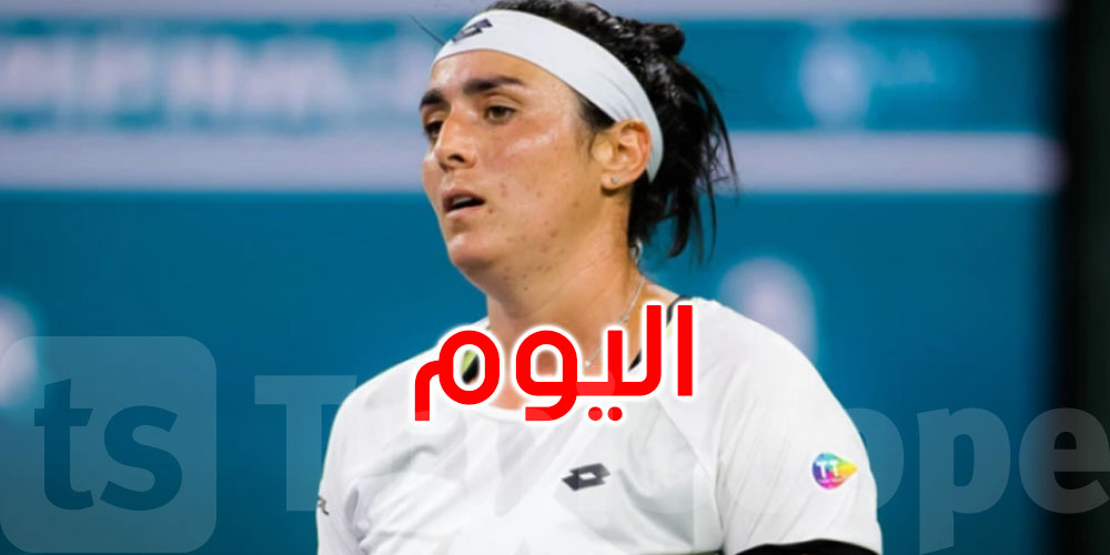 أنس جابر تستهل مشاركتها اليوم في دورة روما الدولية للتنس