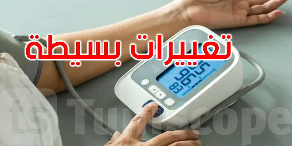 ضغط الدم ليس قدرا...4 تغييرات بسيطة في حياتك تخفضه من دون دواء