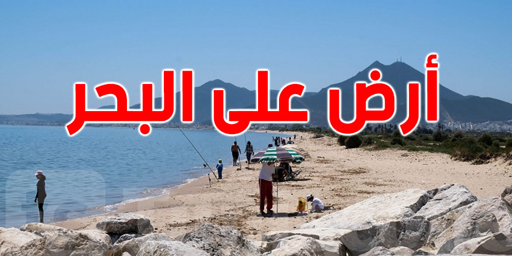 تحبّ تبني قريب للبحر؟: شوف أسوام المتر مربع في الحمامات الجنوبية