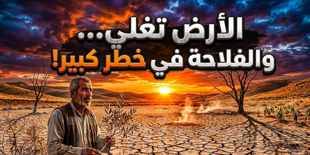 صادم: الفلاحين في خطر… الحرارة ستسرق أرزاقهم...تقرير FAO-WMO يكشف المستور