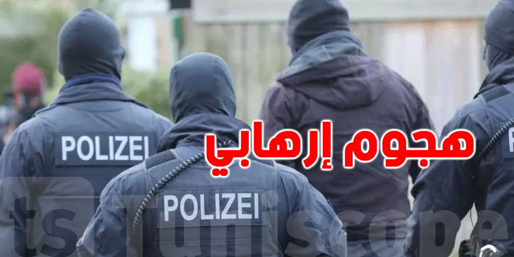 إيقاف ثلاثة مراهقين في ألمانيا على خلفية مخطط لشن ''هجوم إرهابي ''
