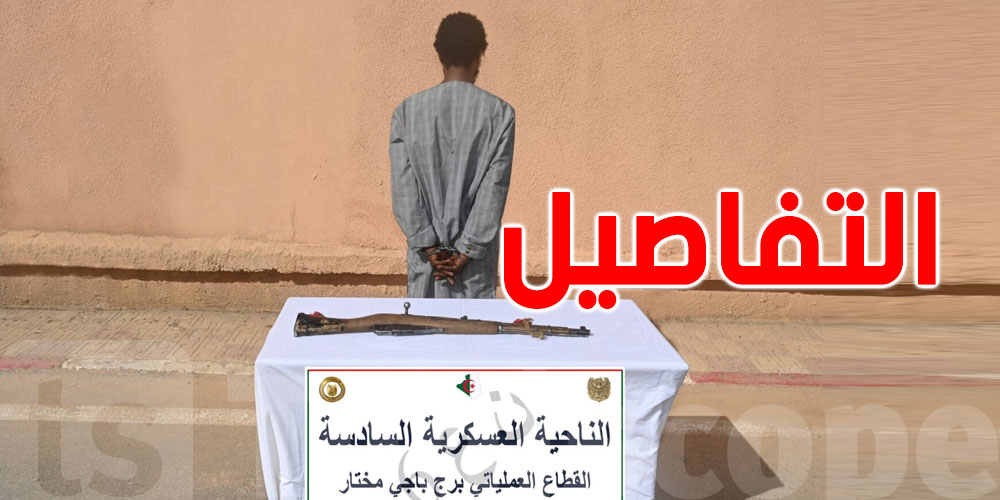 عاجل: إرهابي يُسلّم نفسه في الجزائر