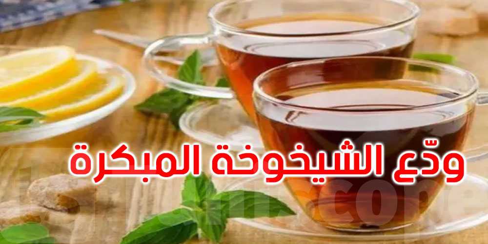   5 فوائد... كيف يحميك الشاي من التقدم في العمر والشيخوخة؟